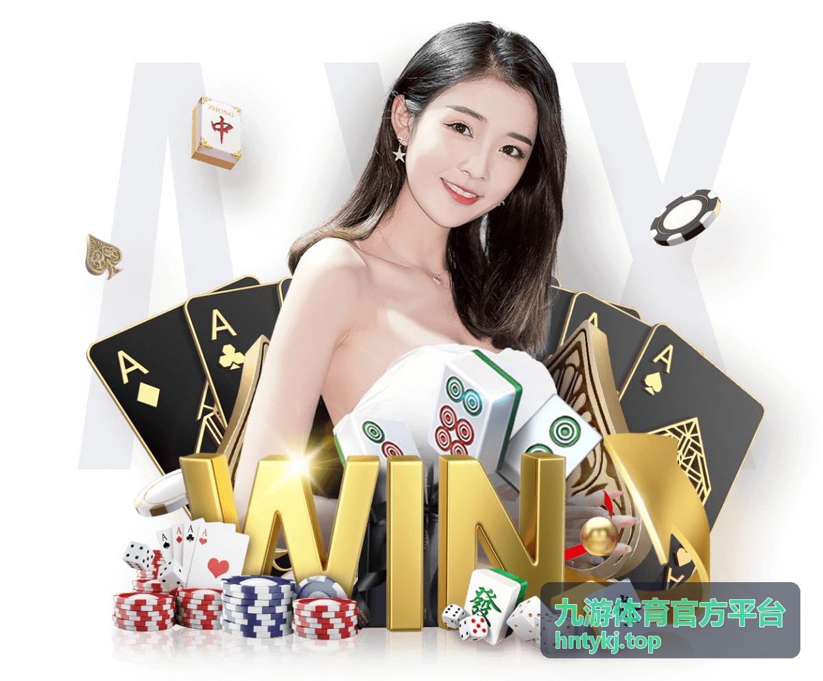 九游体育官方平台规则与实时数据对照界面